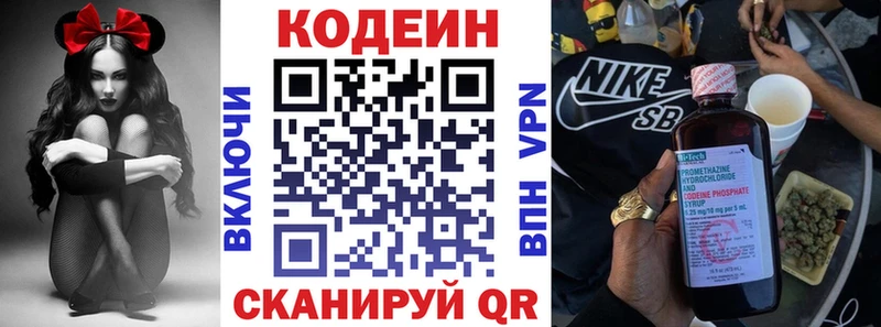 Codein Purple Drank  OMG онион  Сызрань 